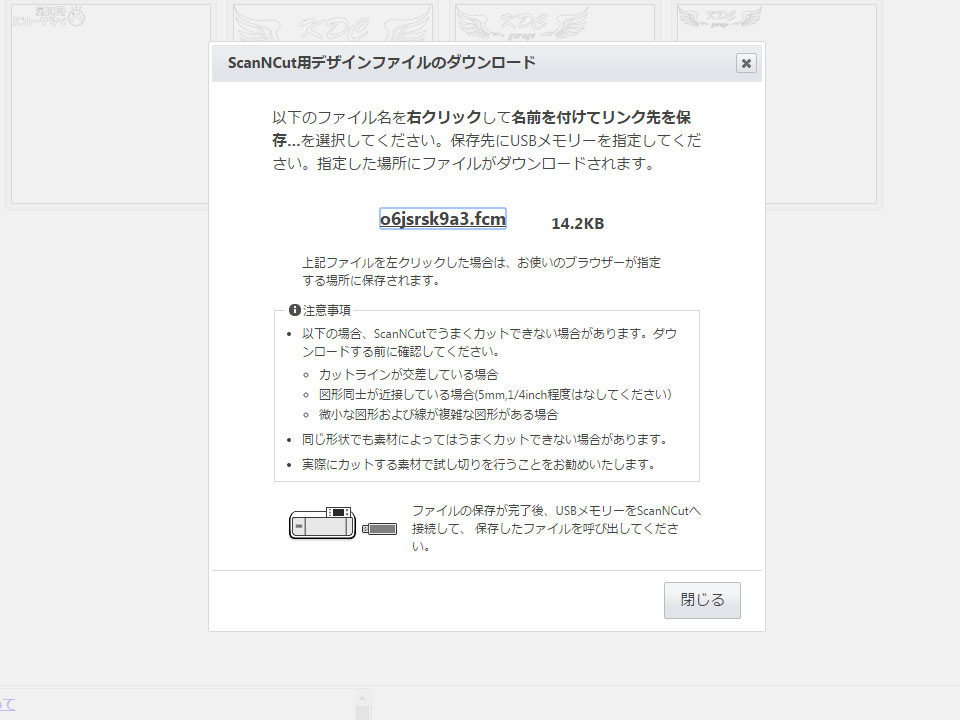 ScanCut用デザインファイルのダウンロード